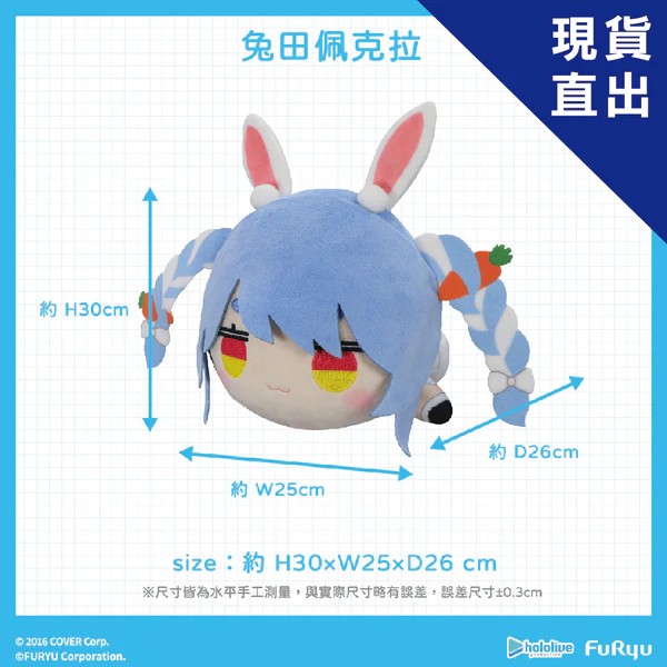 【現貨直出】hololive production / FURYU 絨毛趴姿娃娃